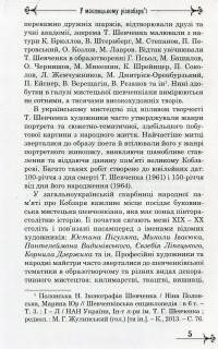 У мистецькому різнобарв'ї — Ольга Меленчук #5