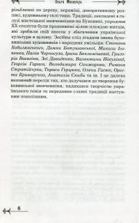 У мистецькому різнобарв'ї — Ольга Меленчук #6