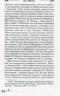 У мистецькому різнобарв'ї — Ольга Меленчук #8