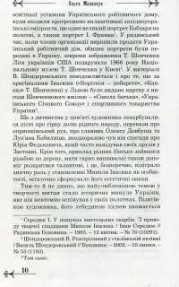 У мистецькому різнобарв'ї — Ольга Меленчук #10