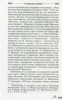 У мистецькому різнобарв'ї — Ольга Меленчук #11