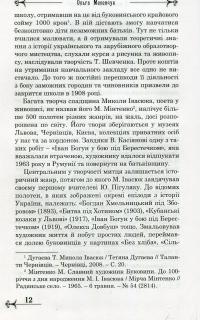У мистецькому різнобарв'ї — Ольга Меленчук #12