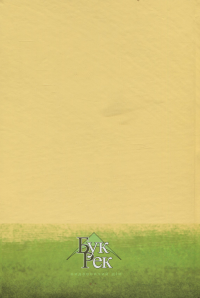 Чом, чом, земле моя — Костянтина Малицька #2