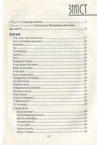 Чом, чом, земле моя — Костянтина Малицька #3