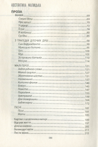 Чом, чом, земле моя — Костянтина Малицька #4