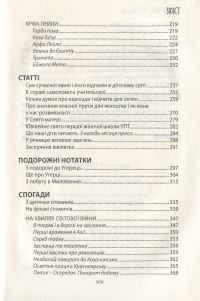 Чом, чом, земле моя — Костянтина Малицька #5