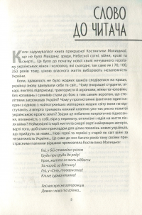 Чом, чом, земле моя — Костянтина Малицька #7