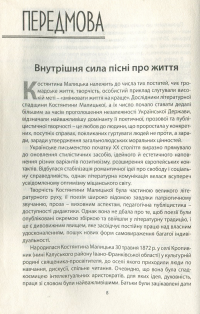 Чом, чом, земле моя — Костянтина Малицька #10