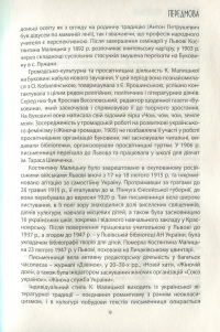 Чом, чом, земле моя — Костянтина Малицька #11