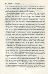 Чом, чом, земле моя — Костянтина Малицька #12