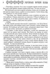 Українські народні казки. Книга 17. Казки Бойківщини #4