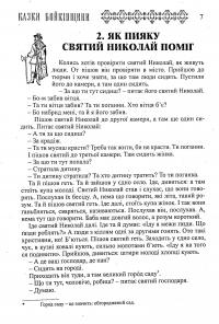 Українські народні казки. Книга 17. Казки Бойківщини #5