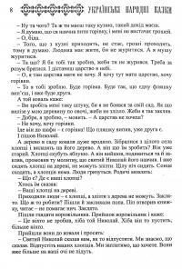 Українські народні казки. Книга 17. Казки Бойківщини #6