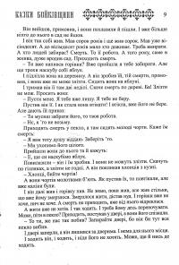 Українські народні казки. Книга 17. Казки Бойківщини #7