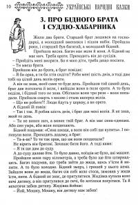 Українські народні казки. Книга 17. Казки Бойківщини #8