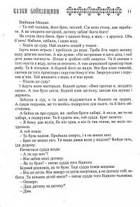 Українські народні казки. Книга 17. Казки Бойківщини #9
