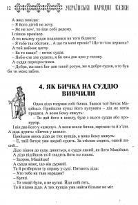 Українські народні казки. Книга 17. Казки Бойківщини #10