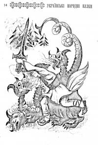 Українські народні казки. Книга 17. Казки Бойківщини #12