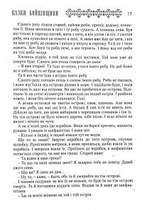 Українські народні казки. Книга 17. Казки Бойківщини #13