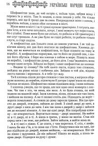 Українські народні казки. Книга 17. Казки Бойківщини #14