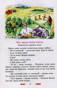 Літературна скарбничка #11