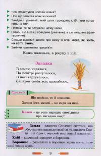 Літературна скарбничка #12