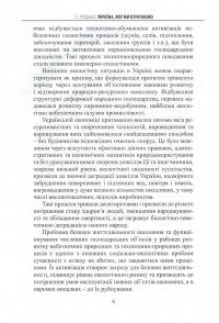 Україна, яку ми втрачаємо — Георгій Рудько #7