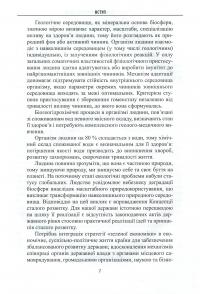 Україна, яку ми втрачаємо — Георгій Рудько #8