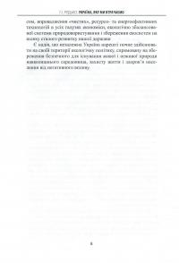 Україна, яку ми втрачаємо — Георгій Рудько #9