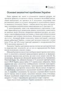 Україна, яку ми втрачаємо — Георгій Рудько #10