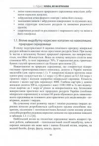 Україна, яку ми втрачаємо — Георгій Рудько #11