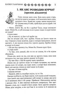 Українські народні казки. Книга 25. Казки Галичини #3