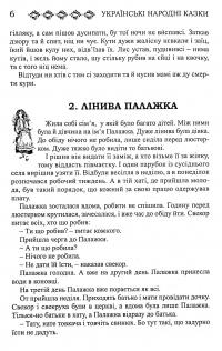 Українські народні казки. Книга 25. Казки Галичини #4