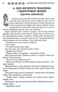 Українські народні казки. Книга 25. Казки Галичини #6