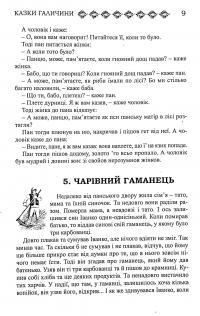 Українські народні казки. Книга 25. Казки Галичини #7