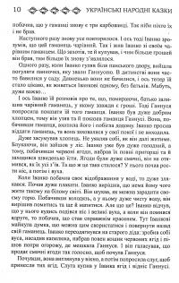 Українські народні казки. Книга 25. Казки Галичини #8