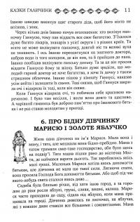 Українські народні казки. Книга 25. Казки Галичини #9