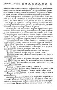 Українські народні казки. Книга 25. Казки Галичини #11