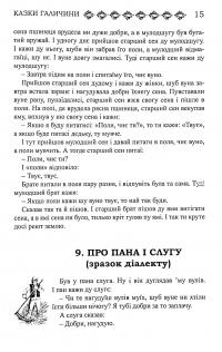 Українські народні казки. Книга 25. Казки Галичини #13