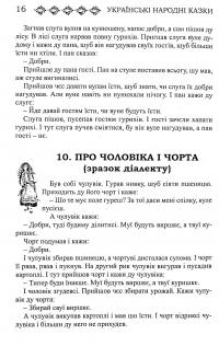 Українські народні казки. Книга 25. Казки Галичини #14
