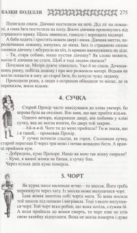 Українські народні казки. Книга 30. Казки Поділля #5