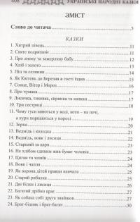 Українські народні казки. Книга 30. Казки Поділля #6
