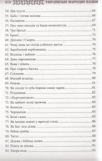 Українські народні казки. Книга 30. Казки Поділля #8