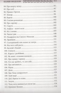 Українські народні казки. Книга 30. Казки Поділля #9