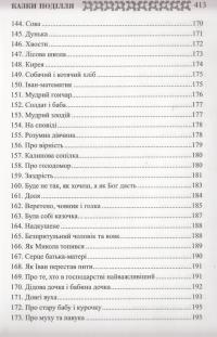 Українські народні казки. Книга 30. Казки Поділля #11