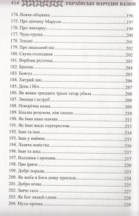Українські народні казки. Книга 30. Казки Поділля #12