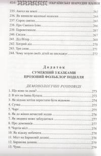 Українські народні казки. Книга 30. Казки Поділля #14