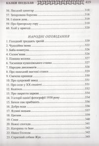 Українські народні казки. Книга 30. Казки Поділля #17