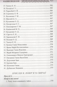Українські народні казки. Книга 30. Казки Поділля #19