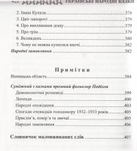 Українські народні казки. Книга 30. Казки Поділля #20